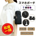 ＼赤字覚悟★在庫処分セール！2セット限定特価888円！／スマホポーチ スマホポシェット レディース ショルダーバッグ 軽量 ナイロン 防水 斜めがけ 縦長 おしゃれ