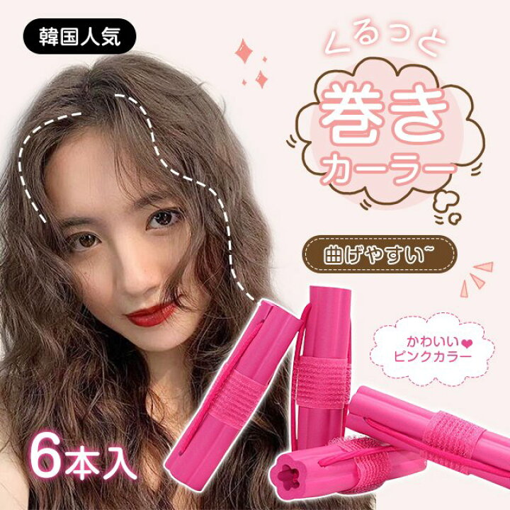 35%OFF セイワプロ マジカルヘアカーラー 中 6P カーラー ヘアカーラー 巻きカーラー マジック手巻きカーラー マジック手巻きカーラー 寝ながらソフトマジックカーラー 巻きカーラー DIY巻