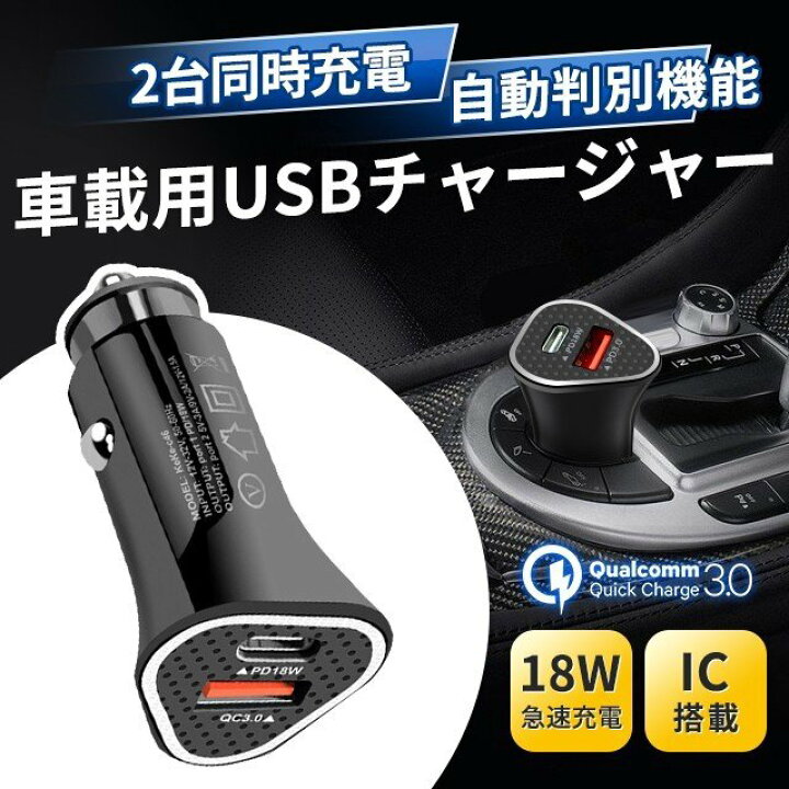 ブランド買うならブランドオフ シガーソケット QC3.0 PD 超小型 2ポート USB 車載充電器 18W