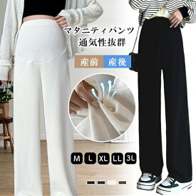 ★SALE 10％クーポンあり★マタニティ パンツ ワイドパンツ レディース 秋冬 春 リブパンツ 大きいサイズ ゆったり 楽ちん おしゃれ マタニティパンツ 伸縮性 調節可能 妊婦 レディースパンツ 動きやすい オフィス フォーマル 送料無料