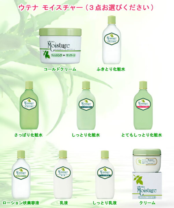 楽天市場】モイスチャー(Moisture) 選べる3点( 化粧水・乳液・クリーム 