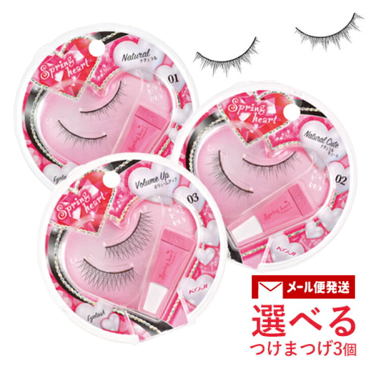 楽天市場】選べる3点セット スプリングハート(Spring heart) アイラッシュ(EYELASH) つけまつげ 専用接着剤付 全9種 コージー( KOJI)【ゆうパケット送料無料】 : コスメボックス 楽天市場】選べる3点セット スプリングハート(Spring heart) アイラッシュ(EYELASH) つけまつげ 専用接着剤付 全9種 コージー( KOJI)【ゆうパケット送料無料】 : コスメボックス
