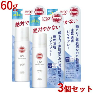 �T���J�b�g �v���e�N�gUV �X�v���[ SPF50+ PA++++ 60g×3�Z�b�g ���Ă��~�� �� ��E���炾�p SUNCUT �R�[�Z�[�R�X���|�[�g(KOSE COSMEPORT)�y������(�k�C������)�z