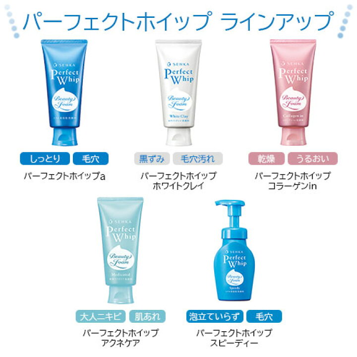 楽天市場】センカ(SENKA) パーフェクトホイップ コラーゲンin (洗顔 