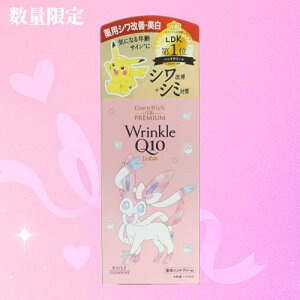 yʌz|PR{ RGb` U v~A pNzCg nhN[ jtBA Wrinkle Q10 White 60g CoenRich The PREMIUM R[Z[RX|[g(KOSE COSMEPORT)