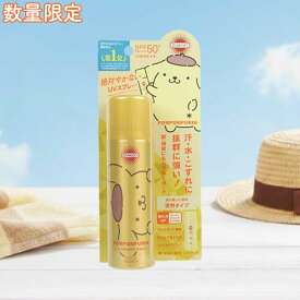 【数量限定】サンリオコラボ サンカット パーフェクトUV スプレー ポムポムプリン SPF50+ PA++++ UV耐水性★★ 60g 日やけ止めスプレー 日焼け止め SUNCUT コーセーコスメポート(KOSE COSMEPORT)