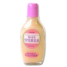 明色 奥さま用 うす化粧用乳液 ナチュラル（自然な肌色） Natural Foundation MEISHOKU 明色シリーズ