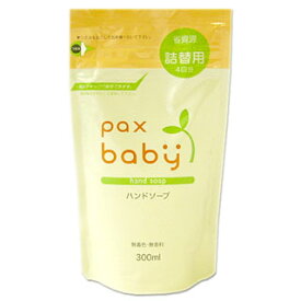 パックスベビー ハンドソープ 詰替用 300ml paxbaby パックス 太陽油脂