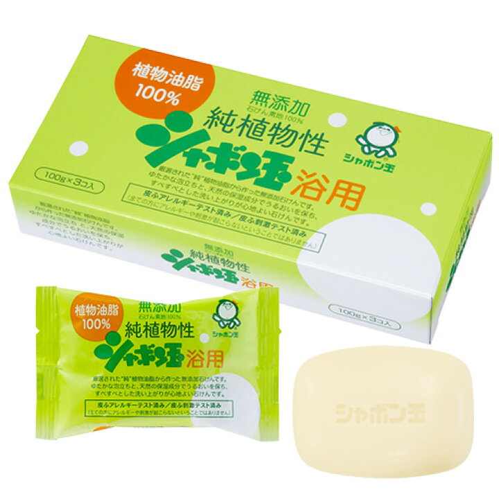 楽天市場】シャボン玉石けん 純植物性 浴用 無添加石けん 1箱(100g×3個 