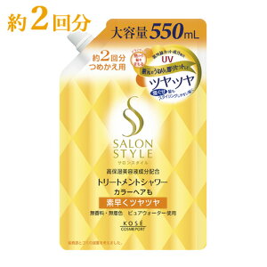 TX^C g[ggV[C  l֗p 550mL ߂ lߑւ SALONSTYLE R[Z[RX|[g(KOSE COSMEPORT)