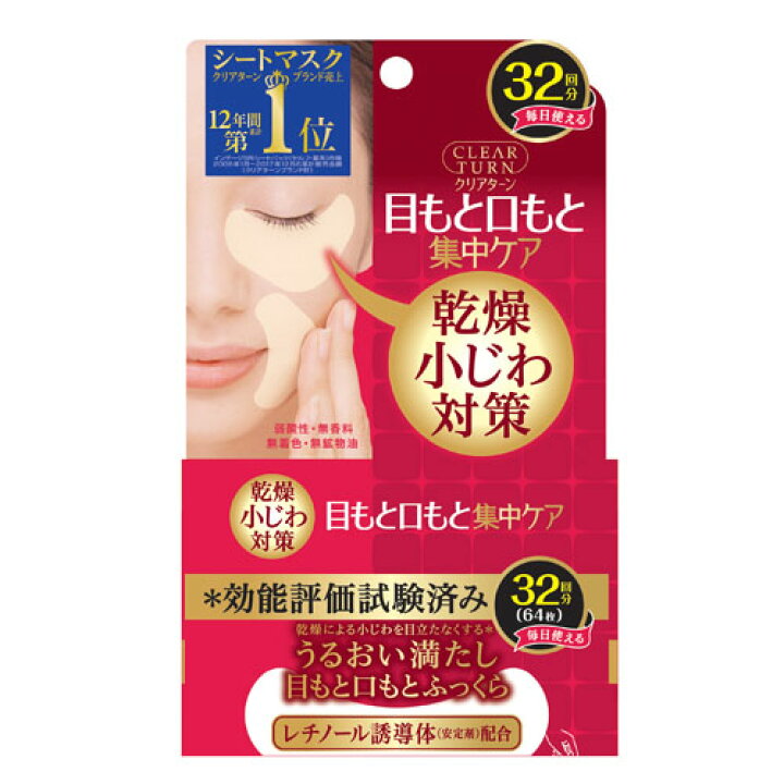 楽天市場】肌ふっくら アイゾーンマスク 32回分(64枚) クリアターン(CLEAR TURN) コーセーコスメポート(KOSE COSMEPORT) : コスメボックス 楽天市場】肌ふっくら アイゾーンマスク 32回分(64枚) クリアターン(CLEAR TURN) コーセーコスメポート(KOSE COSMEPORT) : コスメボックス