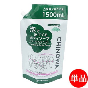 yPi(kC)zCHINOWA e l֗p AŏoĂ{fB\[v 1500ml Y TNz lߑւ ߂ n̉ ̂ CHINOSHIO