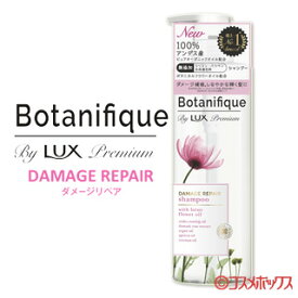 ラックス プレミアム(LUX Premium) ボタニフィーク(Botanifique) シャンプー ダメージリペア 510g ユニリーバ(Unilever)