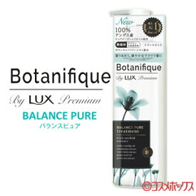 ラックス プレミアム(LUX Premium) ボタニフィーク(Botanifique) トリートメント バランスピュア 510g ユニリーバ(Unilever)