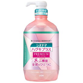システマ ハグキプラス プレミアム デンタルリンス アルコール配合 フレッシュ クリスタルミント香味 900ml ライオン(LION)