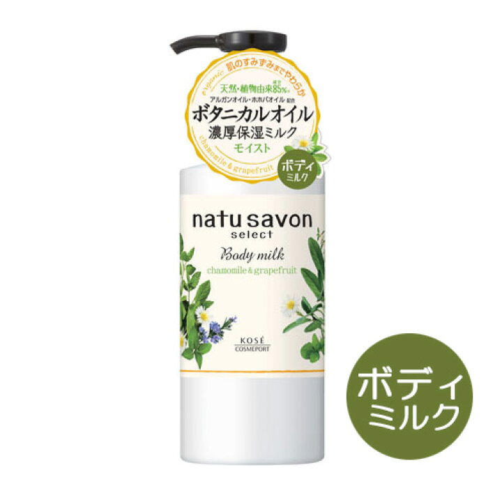 楽天市場 ボディミルク ナチュサボン セレクト モイスト カモミール グレープフルーツの香り 230ml ソフティモ Softymo コーセーコスメポート Kose Cosmeport コスメボックス
