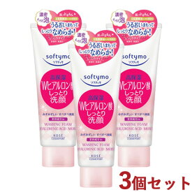 3個セット 洗顔フォーム ヒアルロン酸 しっとり 150g コーセーソフティモ(softymo) 洗顔料 コスメポート(KOSE COSMEPORT)【送料無料】