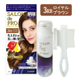 【3RB ロイヤルブラウン】サロンドプロ(SALON de PRO) ザ・クリームヘアカラー(白髪用) ダリヤ(DARIYA)