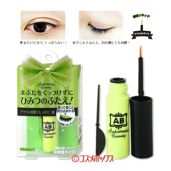 楽天市場 Ab オートマティックビューティ シークレットクリアフィルム 重まぶた化粧品 スティック付き Automatic Beauty Dear Laura コスメボックス