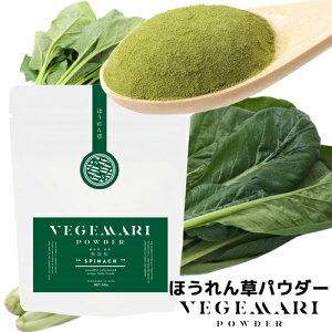 VEGIMARI(ベジマリ) 食品添加物不使用 ほうれん草パウダー 50g 村ネットワーク