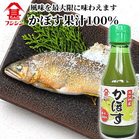 富士甚醤油 フジジン 大分特産 かぼす果汁100％ 150ml