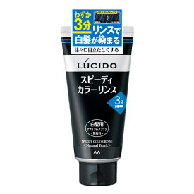 ルシード(LUCIDO) スピーディカラーリンス ナチュラルブラック 無香料 160g マンダム(mandom)