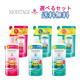 選べる2点セット モイスタージュ(MOISTAGE) エッセンスローション 本体210ml＆つめかえ200ml クラシエ(kracie)【送料込】