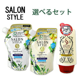 選べる3点セット サロンスタイル(SALONSTYLE) つめかえ コーセーコスメポート(KOSE COSMEPORT)【送料込】