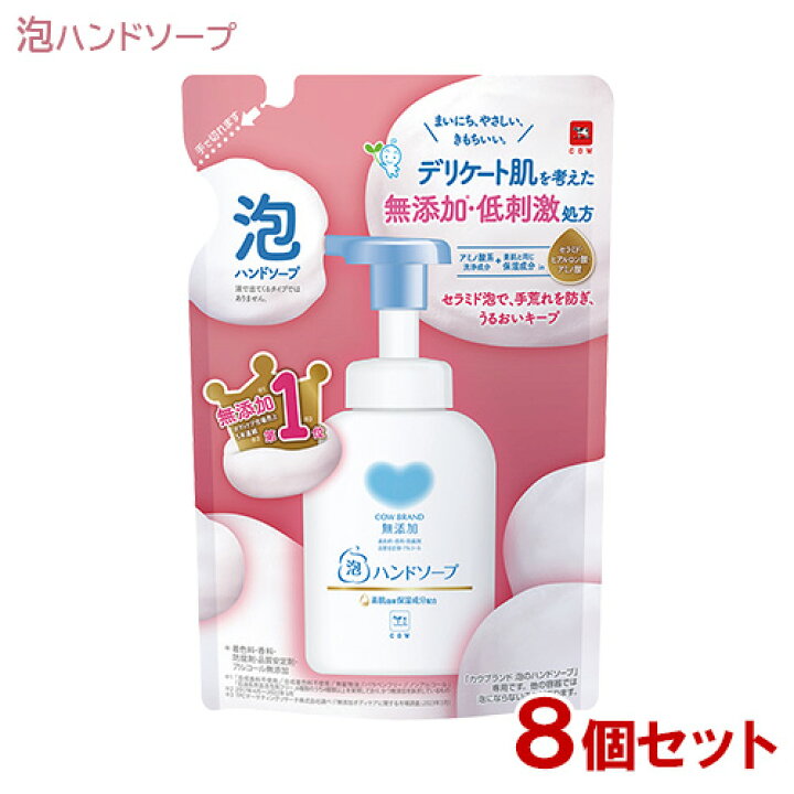 楽天市場】カウブランド 無添加 泡のハンドソープ つめかえ用 320mL×8 