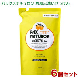 パックスナチュロン お風呂洗いせっけん（泡スプレー） 詰替用 450ml×6個セット PAX NATURON 太陽油脂 送料無料