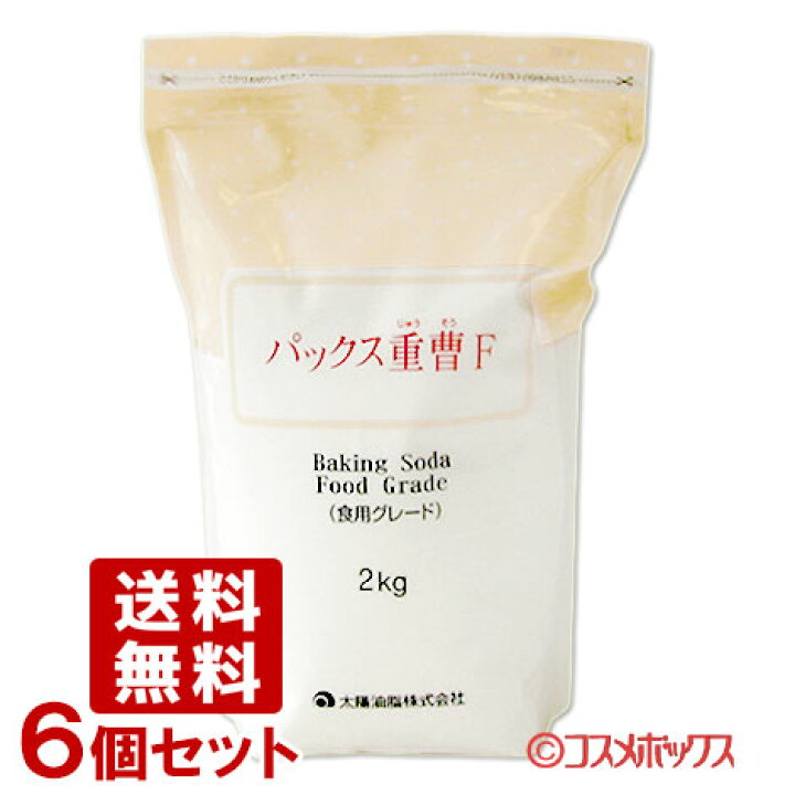 SALE／74%OFF】 パックス 重曹F 2kg 太陽油脂 重曹 discoversvg.com