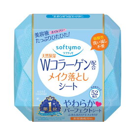 天然保湿 コラーゲン配合 メイク落としシート 52枚入 172mL ソフティモ(softymo) コーセーコスメポート(KOSE COSMEPORT)