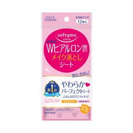 高保湿 Wヒアルロン酸配合 メイク落としシート 携帯用 12枚入 40mL ソフティモ(softymo) コーセーコスメポート(KOSE COSMEPORT)