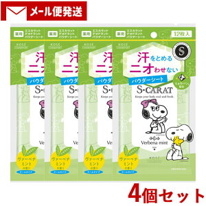 エスカラット 薬用デオドラント パウダーシート ヴァーベナミント 12枚入×4個セット 携帯用 さらさら 汗拭きシート 制汗シート ボディシート スヌーピー S-CARAT コーセーコスメポート(KOSE COSM