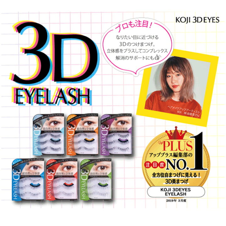 ギフ_包装】 コージー KOJI 3DEYES スリーディーアイズ アイラッシュ 06 ライトアクセント riosmauricio.com ギフ_包装】 コージー KOJI 3DEYES スリーディーアイズ アイラッシュ 06 ライトアクセント riosmauricio.com