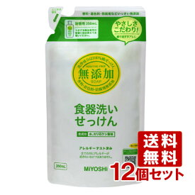 ミヨシ石鹸(MIYOSHI) 無添加 食器洗いせっけん つめかえ用 350mL×12個セット【送料無料】