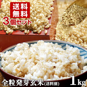 無洗米 1kg 発芽玄米の通販 価格比較 価格 Com