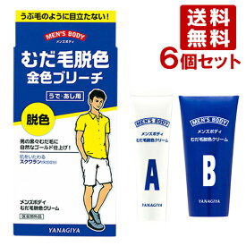 楽天市場 ムダ毛 脱色の通販