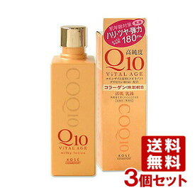 3個セット バイタルエイジ(ViTAL AGE) Q10 乳液 活肌乳液 180ml コーセーコスメポート(KOSE COSMEPORT)【送料無料】