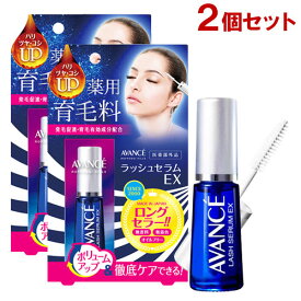 アヴァンセ(AVANCE) ラッシュセラム EX 7ml×2個セット マスカラタイプの薬用育毛料 まつ毛 毛髪 薄毛【送料込】