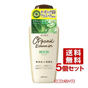 アロエス(ALOES) 乳液 160ml×5個セット オーガニックアロエ 弱酸性 アルコールフリー ウテナ(utena) 【送料無料】