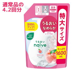 ナイーブ ボディソープ 桃の葉エキス配合 詰替用 1600mL 特大サイズ 大容量 つめかえ 詰め替え naive クラシエ(Kracie)【単品送料込(北海道除く)】
