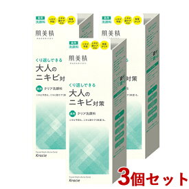 3個セット 大人のニキビ対策 薬用ホワイトクリア洗顔料 110g 肌美精(HADABISEI) クラシエ(Kracie)【送料込】【今だけ限定SALE】