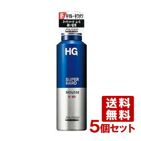 HG スーパーハードムース（H）a 硬い髪用 180g×5個セット HG SUPERHARD ファイントゥデイ資生堂(Fine Today SHISEIDO)【送料無料】