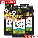 メンズ ソフティモ 薬用 黒パック 10枚入 毛穴 鼻パック 小鼻 mens softymo コーセーコスメポート(KOSE COSMEPORT)【メール便送料込】