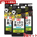 メンズ ソフティモ (men's softymo) 薬用 黒パック 10枚入×3個セット コーセーコスメポート(KOSE COSMEPORT)【メール便送料無料】