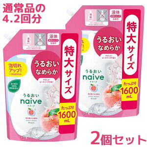 ̌艿i iC[u {fB\[v ̗tGLXz l֗p 1600mL×2Zbg TCY e ߂ lߑւ naive NVG(Kracie)y(kC)z