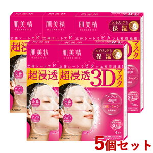 肌美精 超浸透3Dマスク エイジングケア 保湿 4枚入 (美容液30mL/1枚)×5個セット シートパック シートマスク はだびせい HADABISEI クラシエ(Kracie)【送料込】