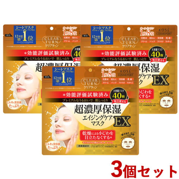 ギフト クリアターン 超濃厚保湿マスク Ex 40枚入 Riosmauricio Com