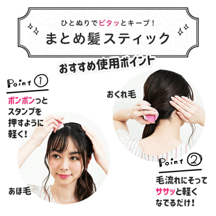 楽天市場 マトメージュ まとめ髪スティック レギュラー ホワイトフローラルブーケの香り 13g スティック型ワックス おくれ毛 あほ毛に ベタつかないのにピタッとキープ Matomage ウテナ Utena コスメボックス